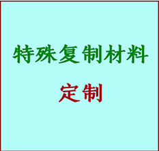  临猗书画复制特殊材料定制 临猗宣纸打印公司 临猗绢布书画复制打印